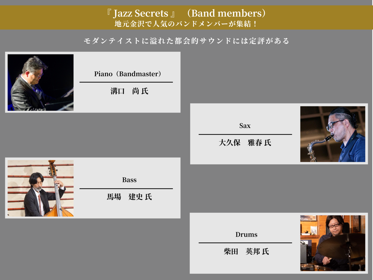 新 Band