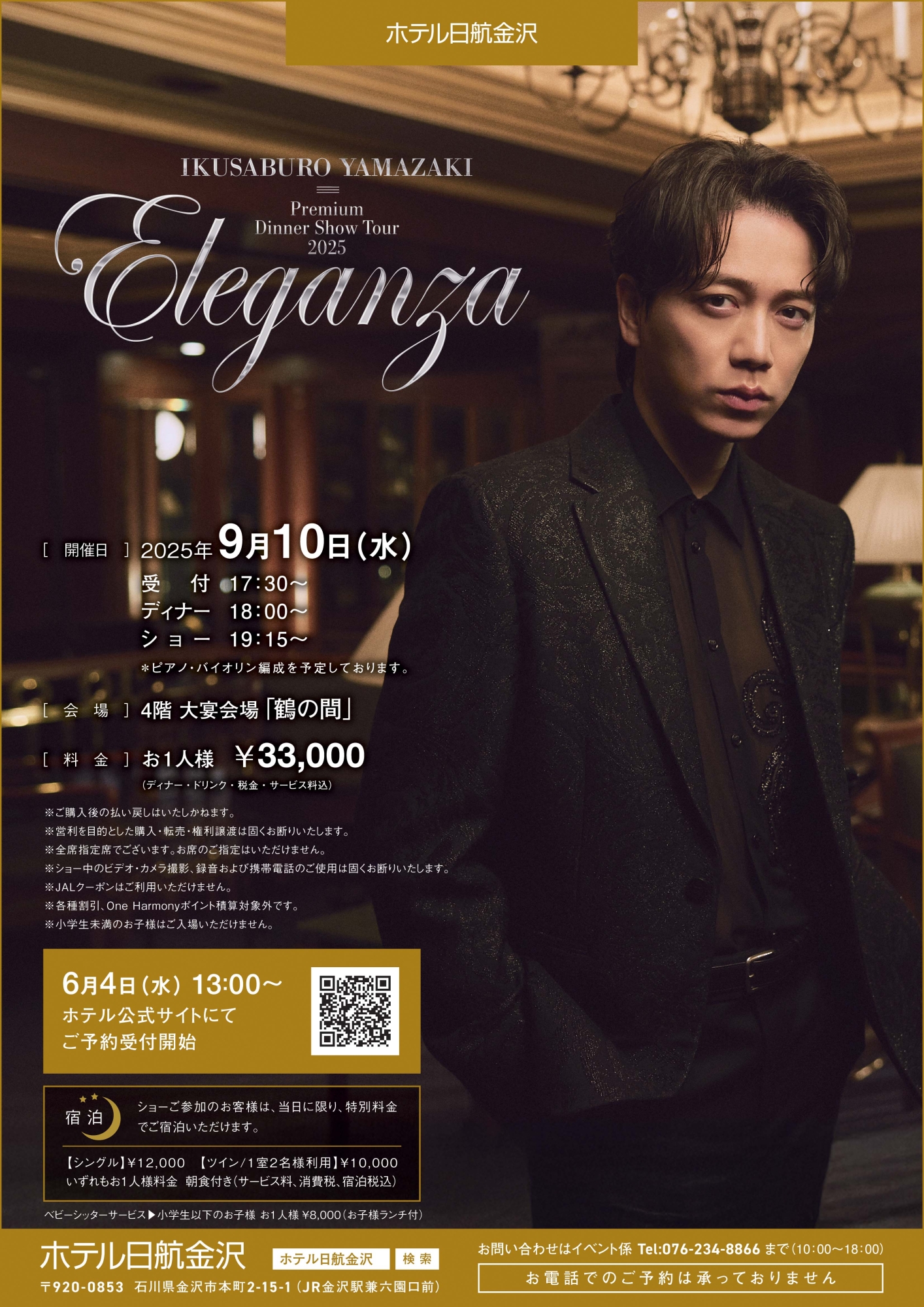 山崎育三郎DS_high