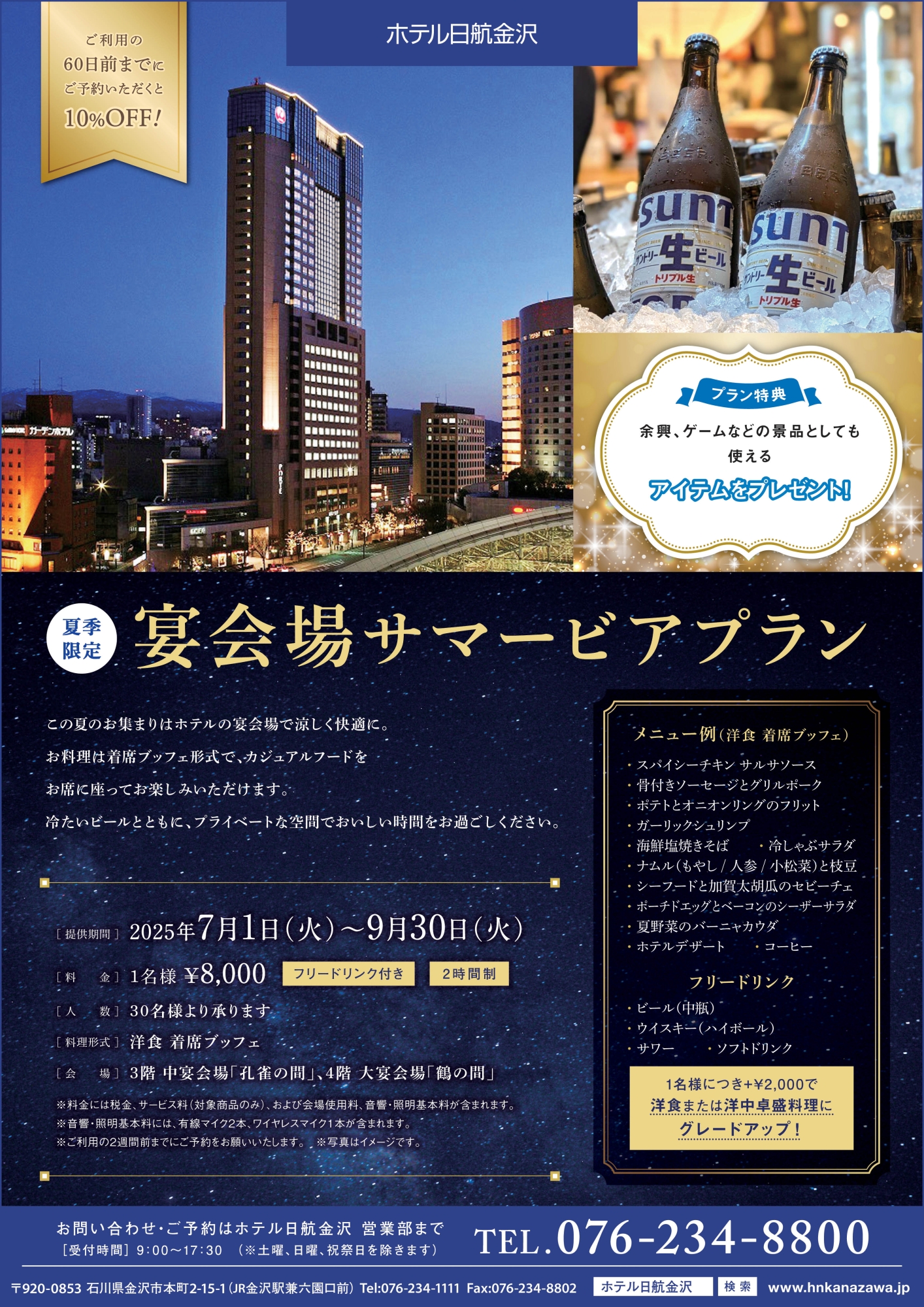 宴会場サマービアプラン2025