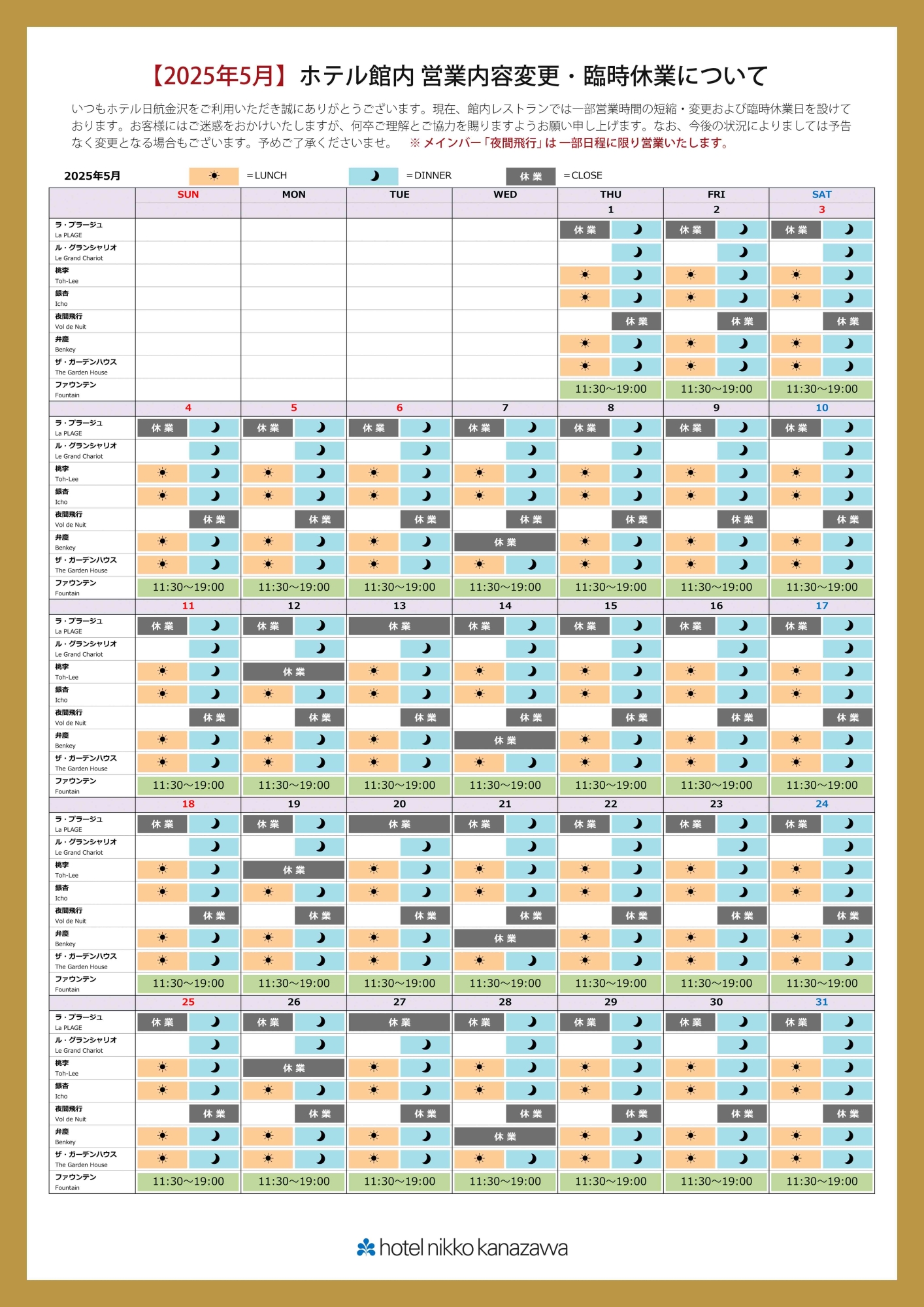 【25年5月】2025年5月1日更新