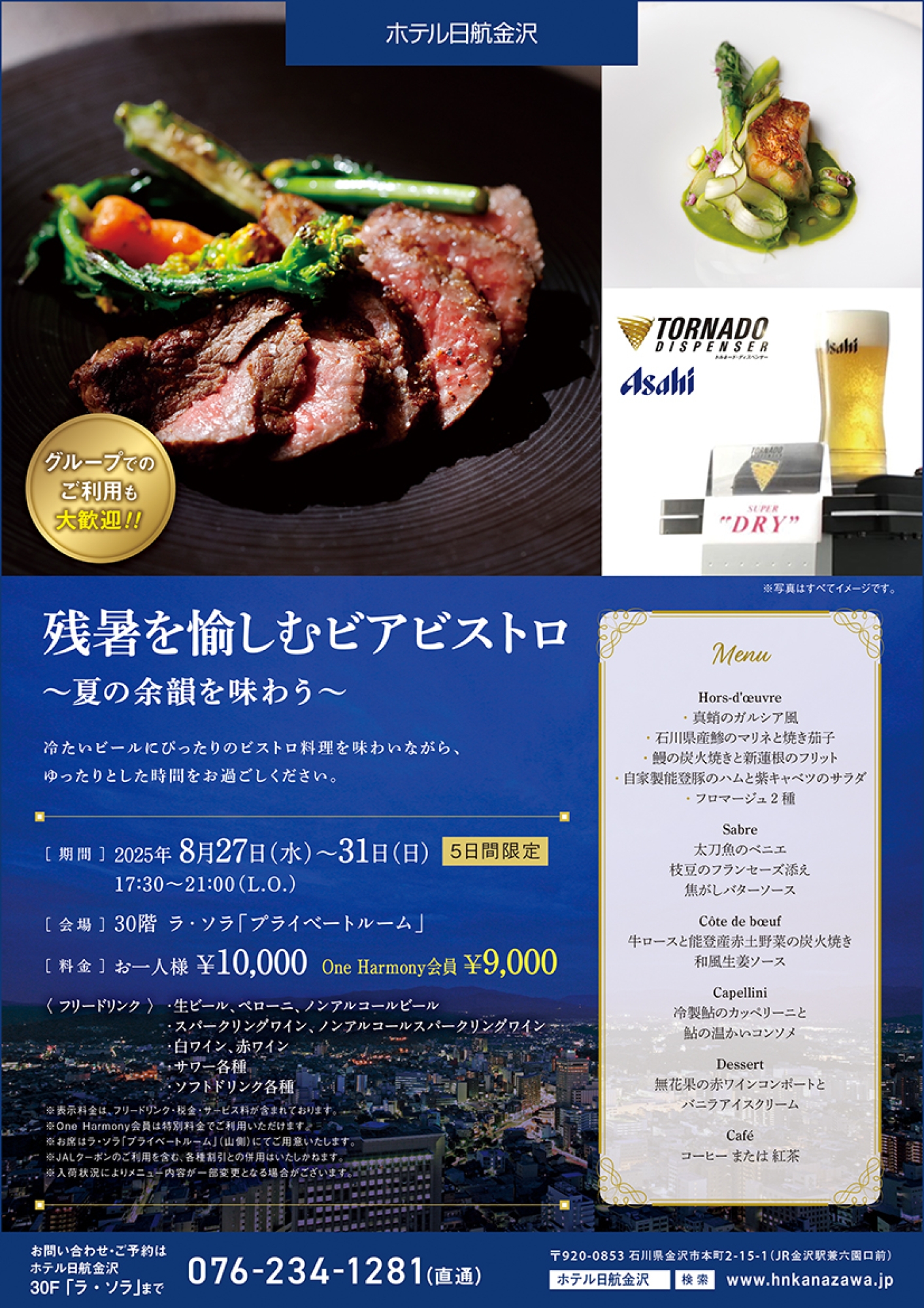 ラソラ_ビアビストロ_low