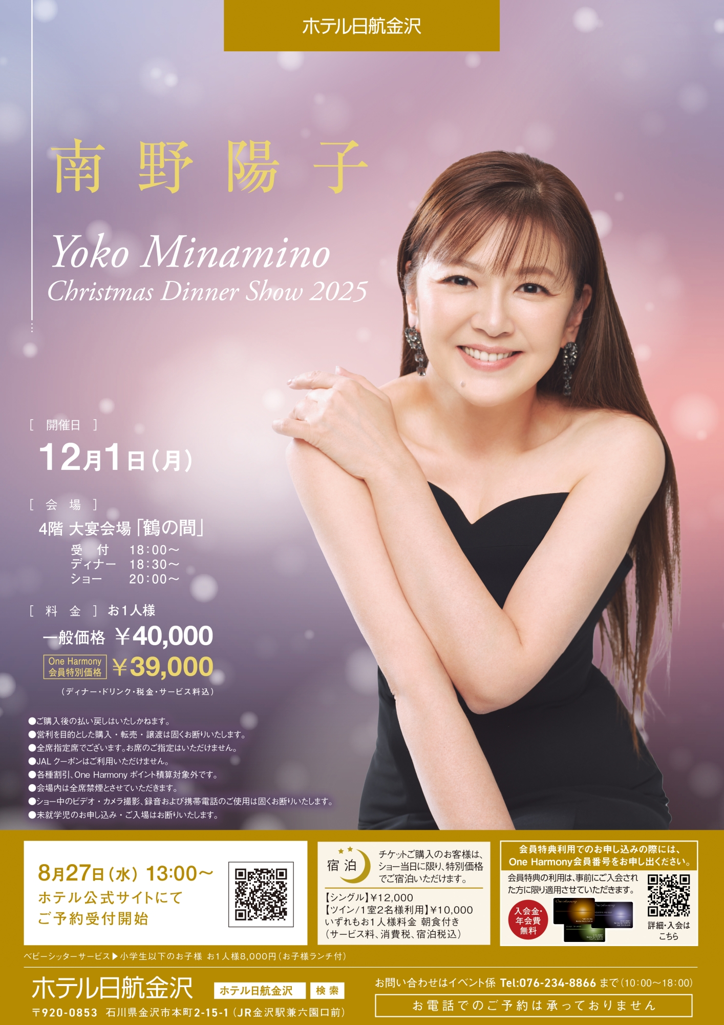 【自社修正】2025南野陽子チラシ-発売前_high