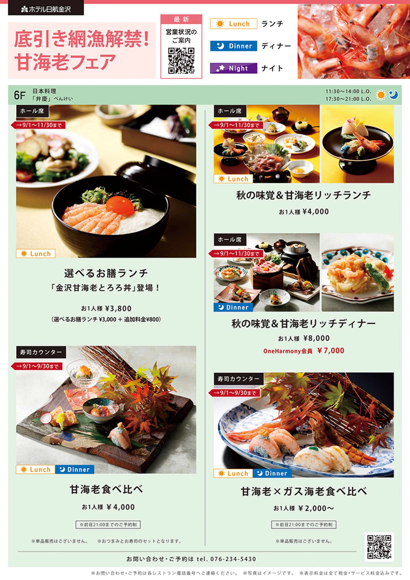 JPG_2025年甘エビフェア_一覧_low-01