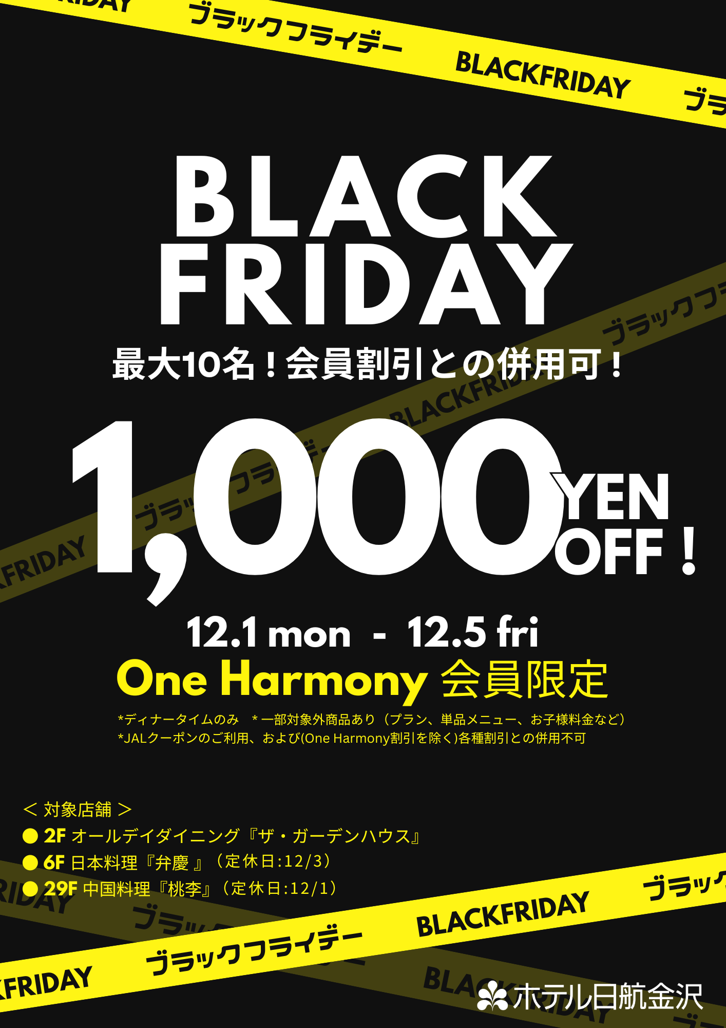 【チラシ】ブラックフライデー