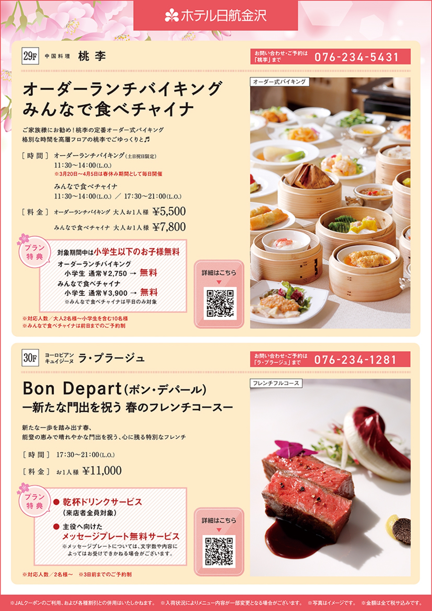 2026入園入学就職プラン_low-02