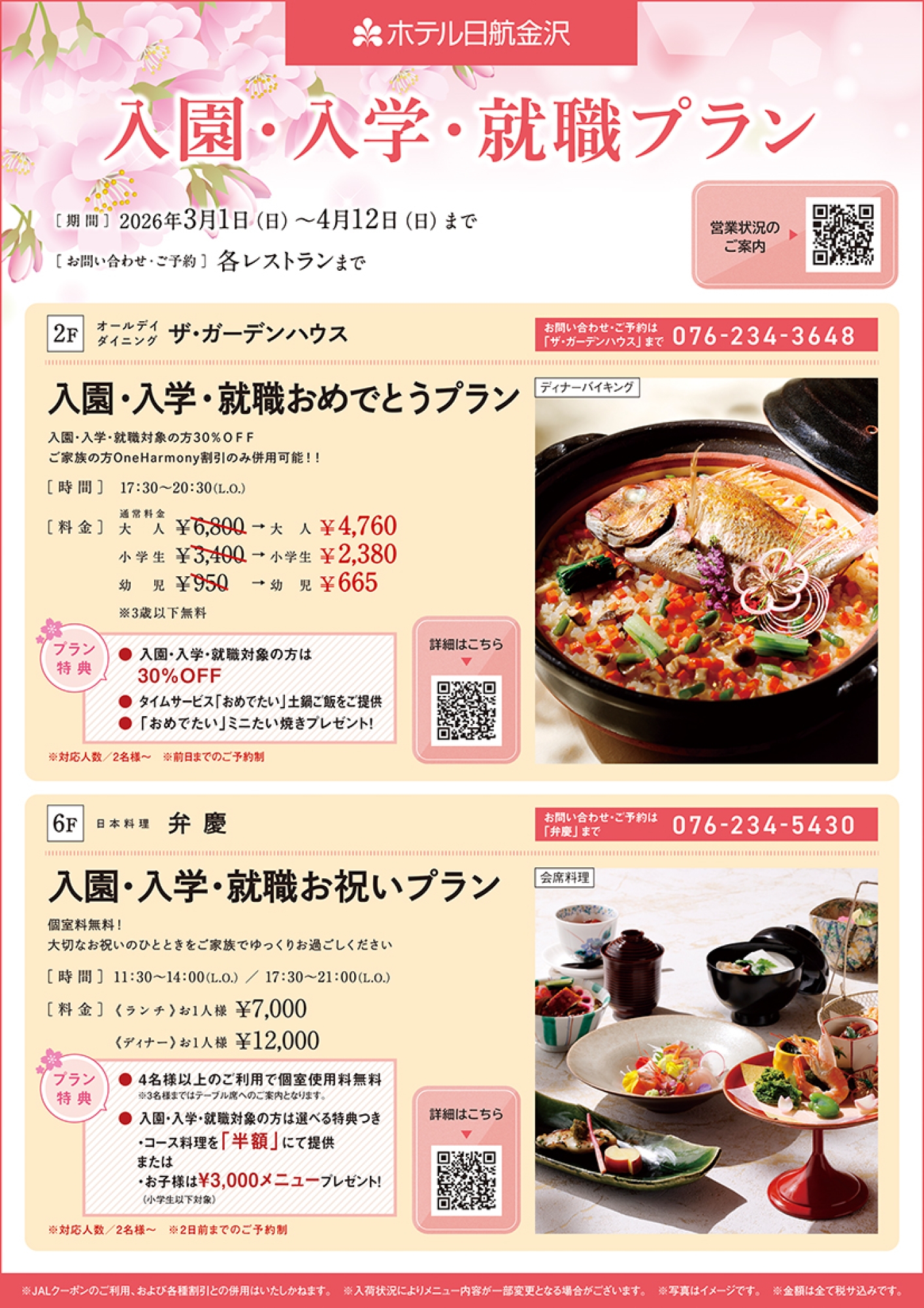 2026入園入学就職プラン_low-01