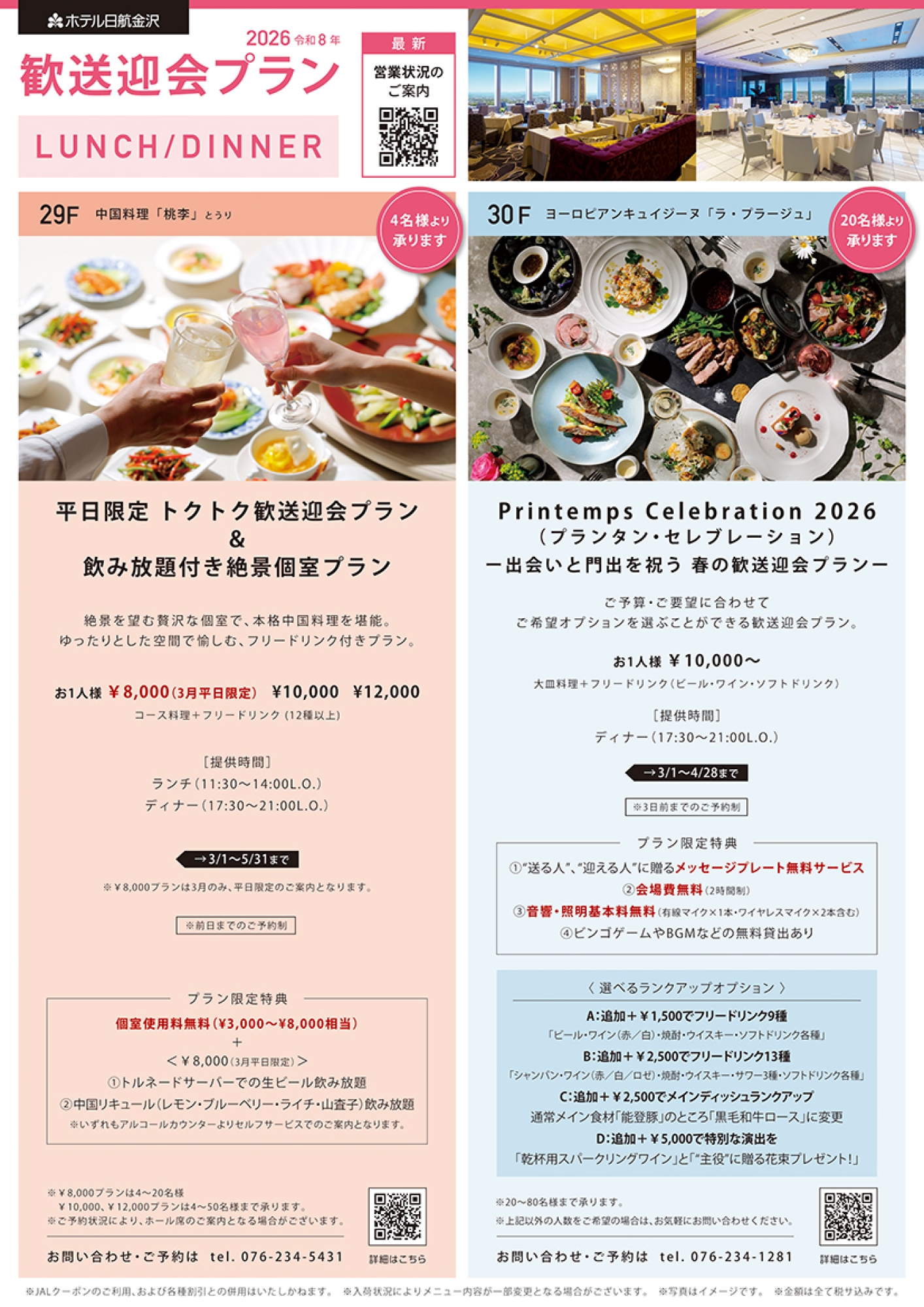 レストラン2026歓送迎会チラシ_low-02