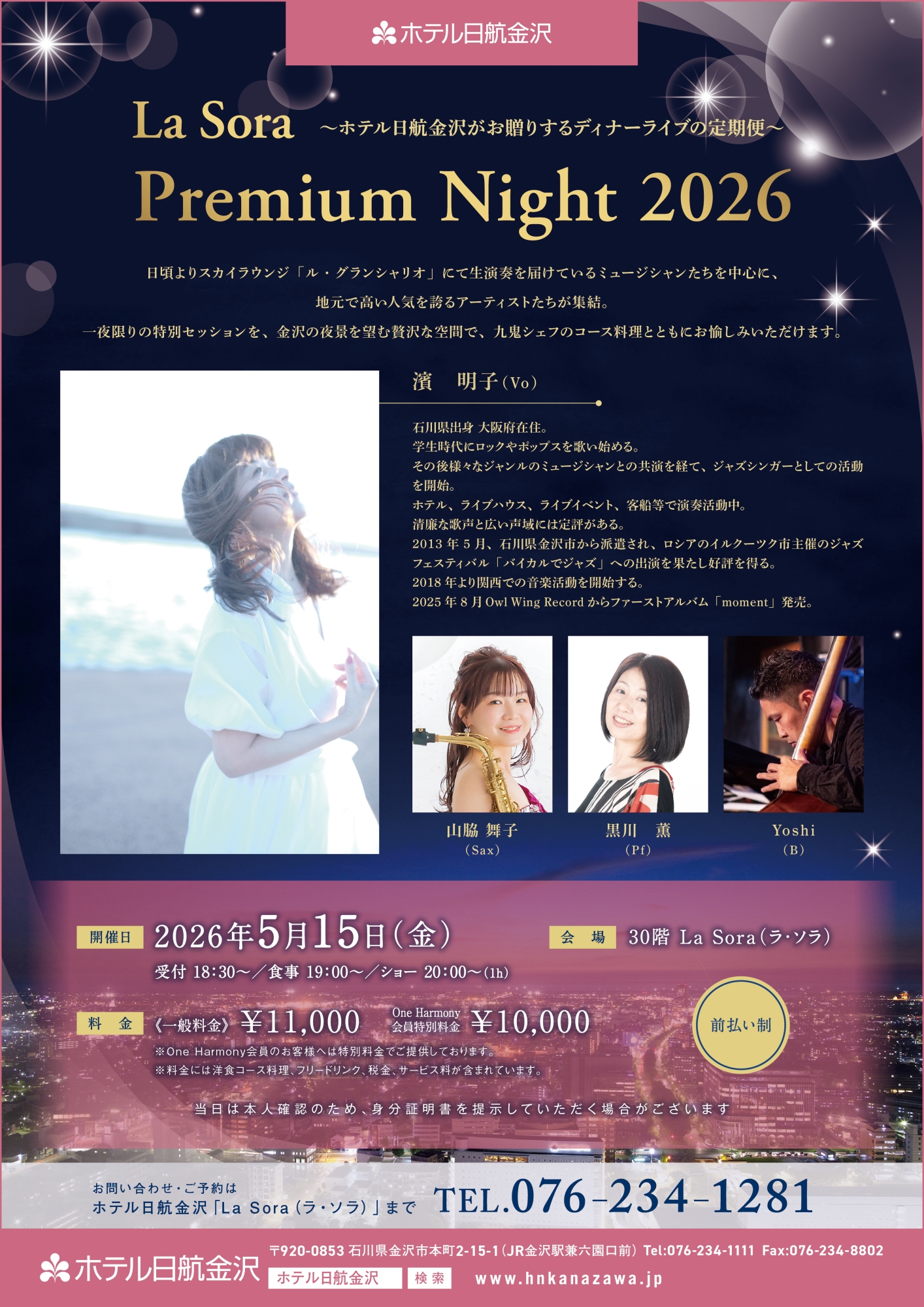 ラソラプレミアムナイト_ディナーライブ_high