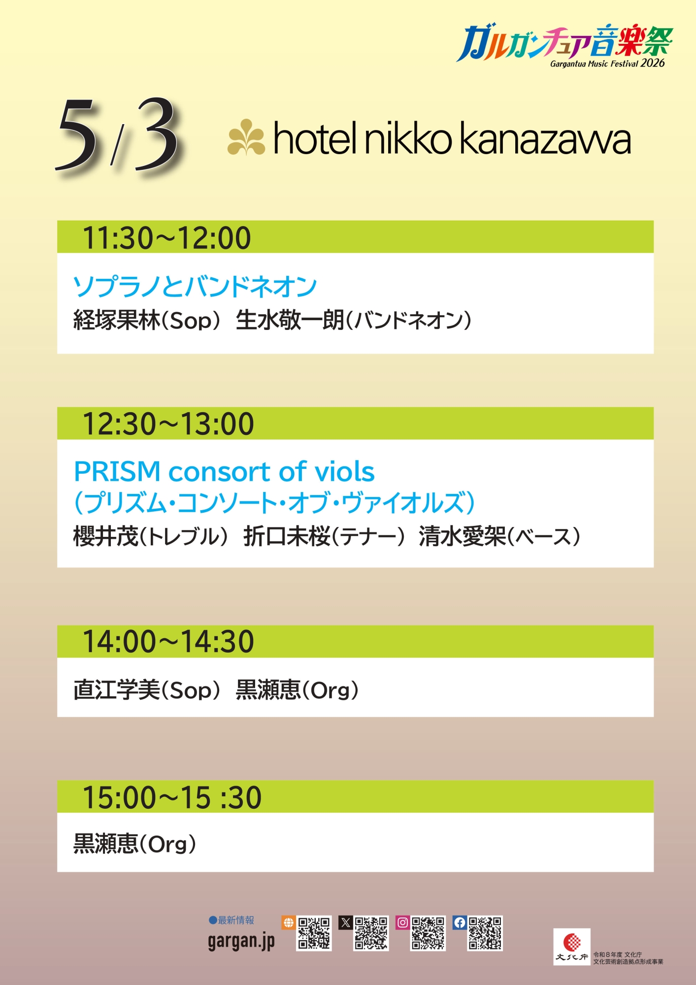 【スケジュール0503】ホテル日航金沢-1