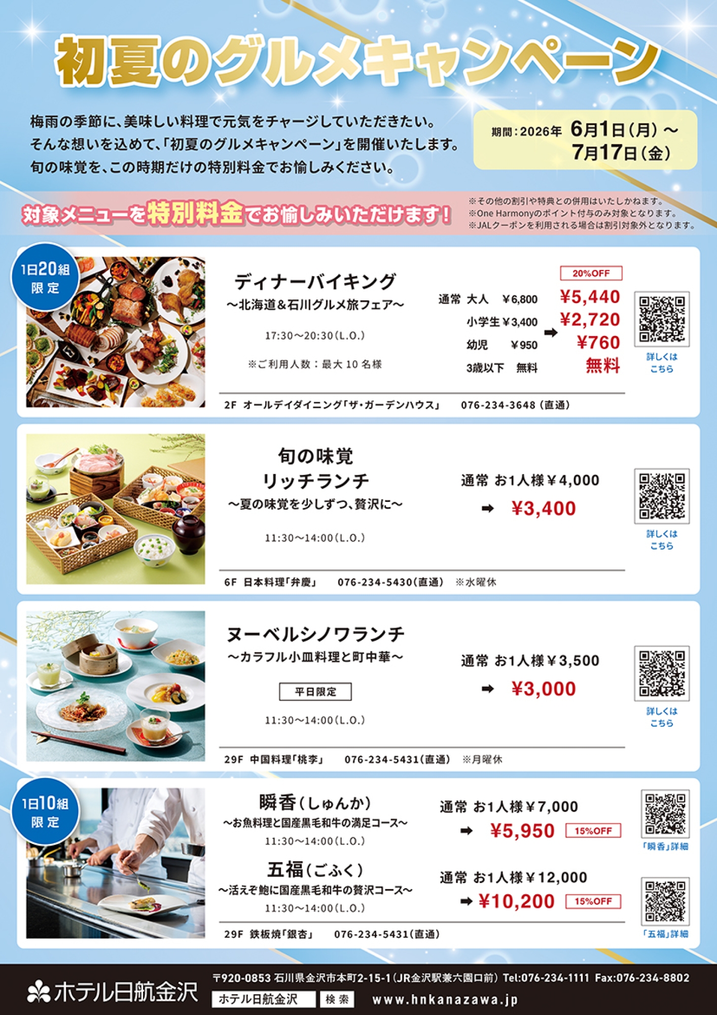 初夏のCPチラシ_low