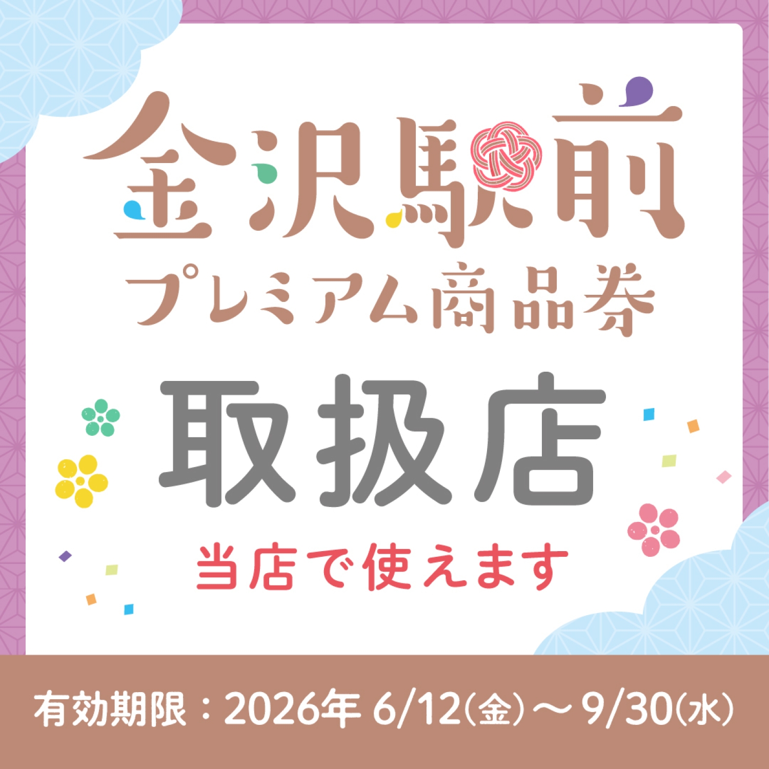 ②「利用対象店PR用」-_1_