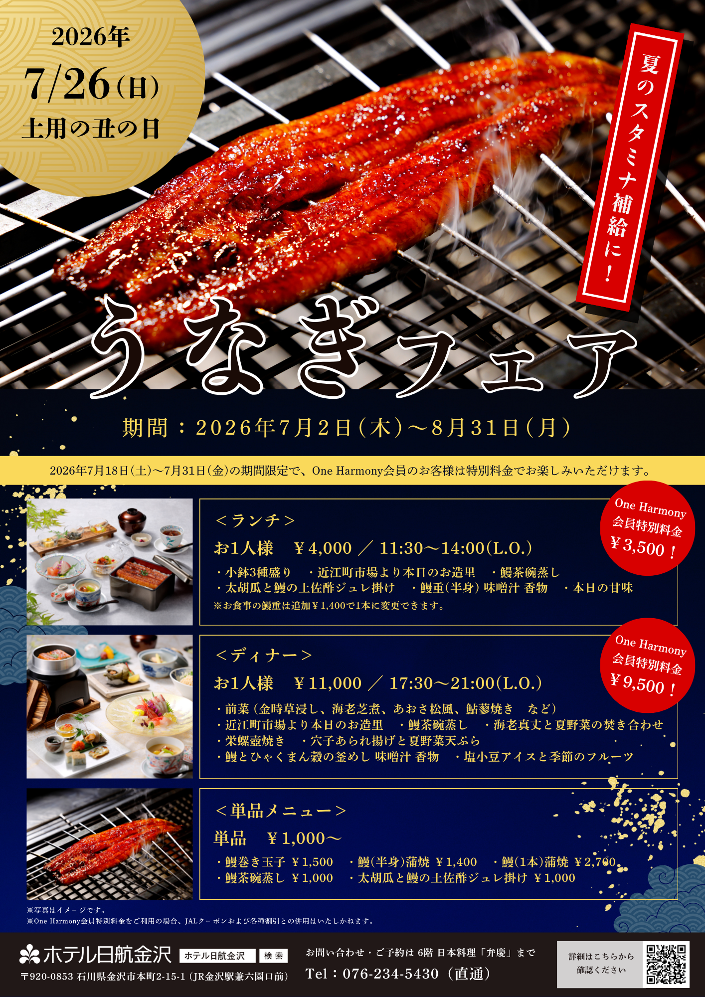 【チラシ】うなぎフェア_2026 (Canva)