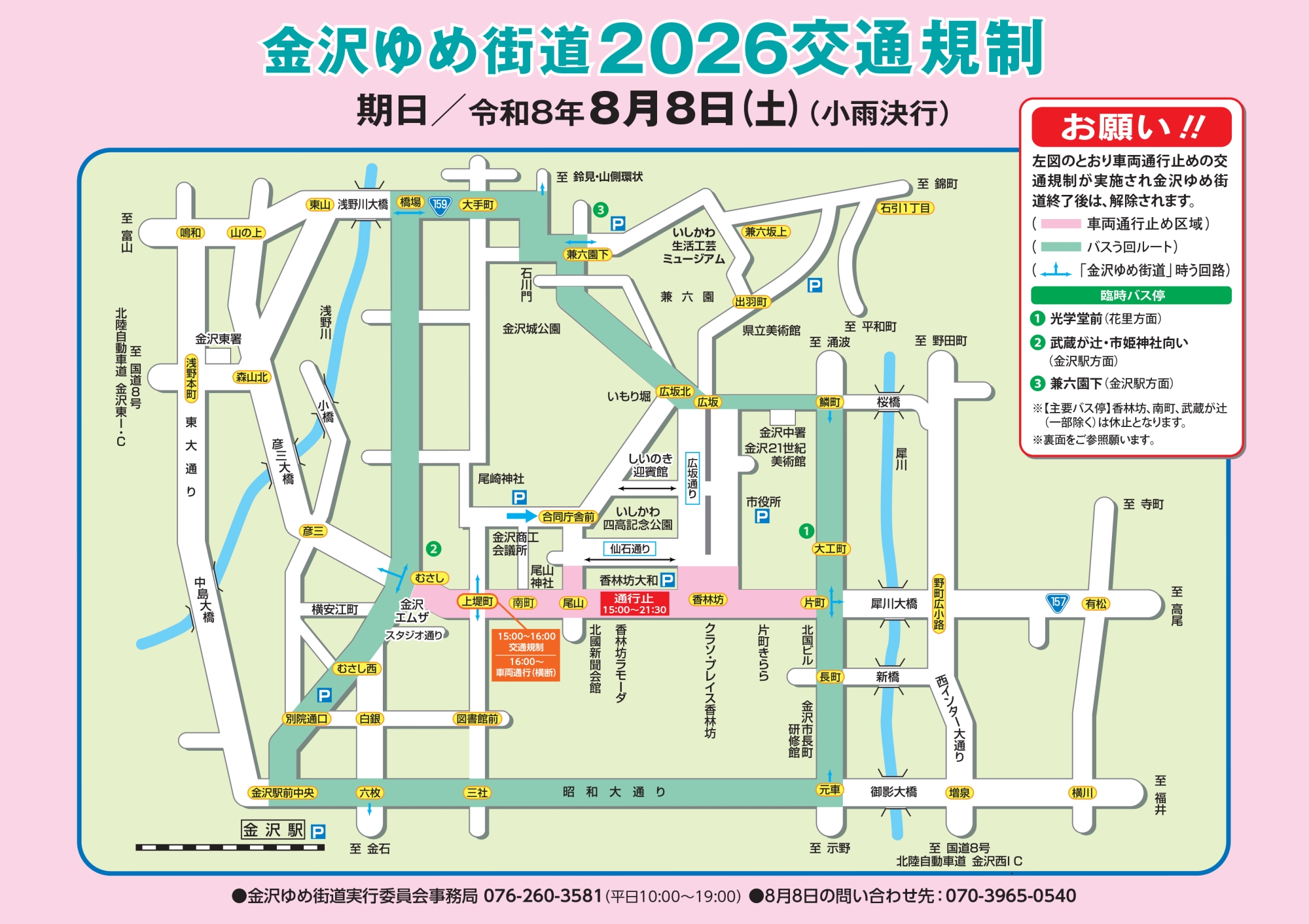 2026ゆめ交通規制オモテ1