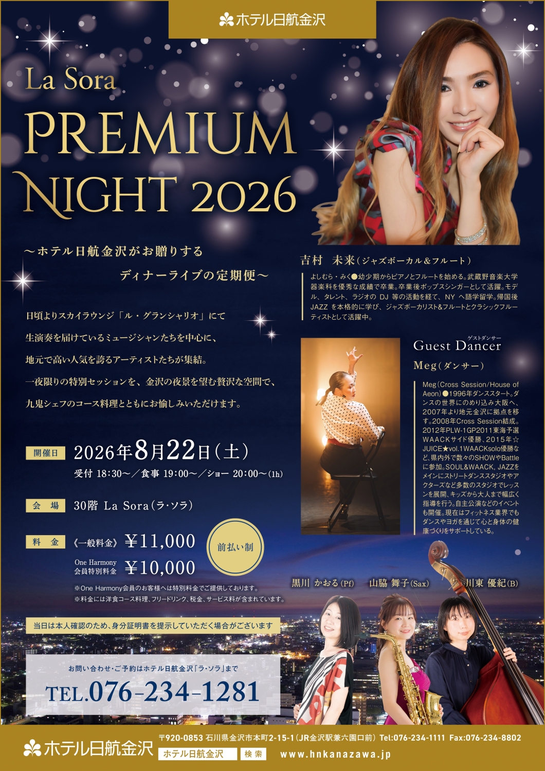 ラソラプレミアムナイト_ディナーライブ_high