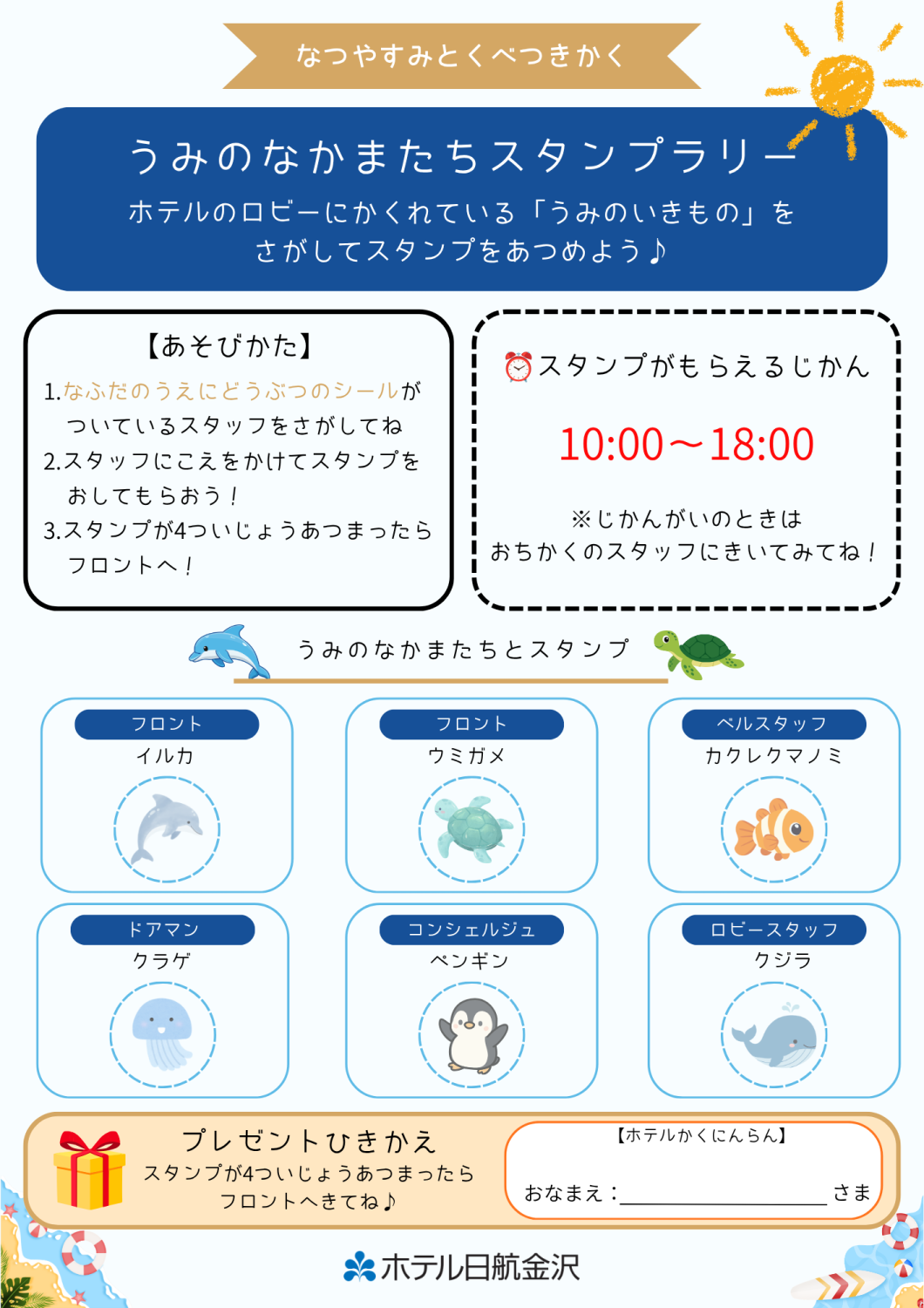 うみのなかまたち(日)