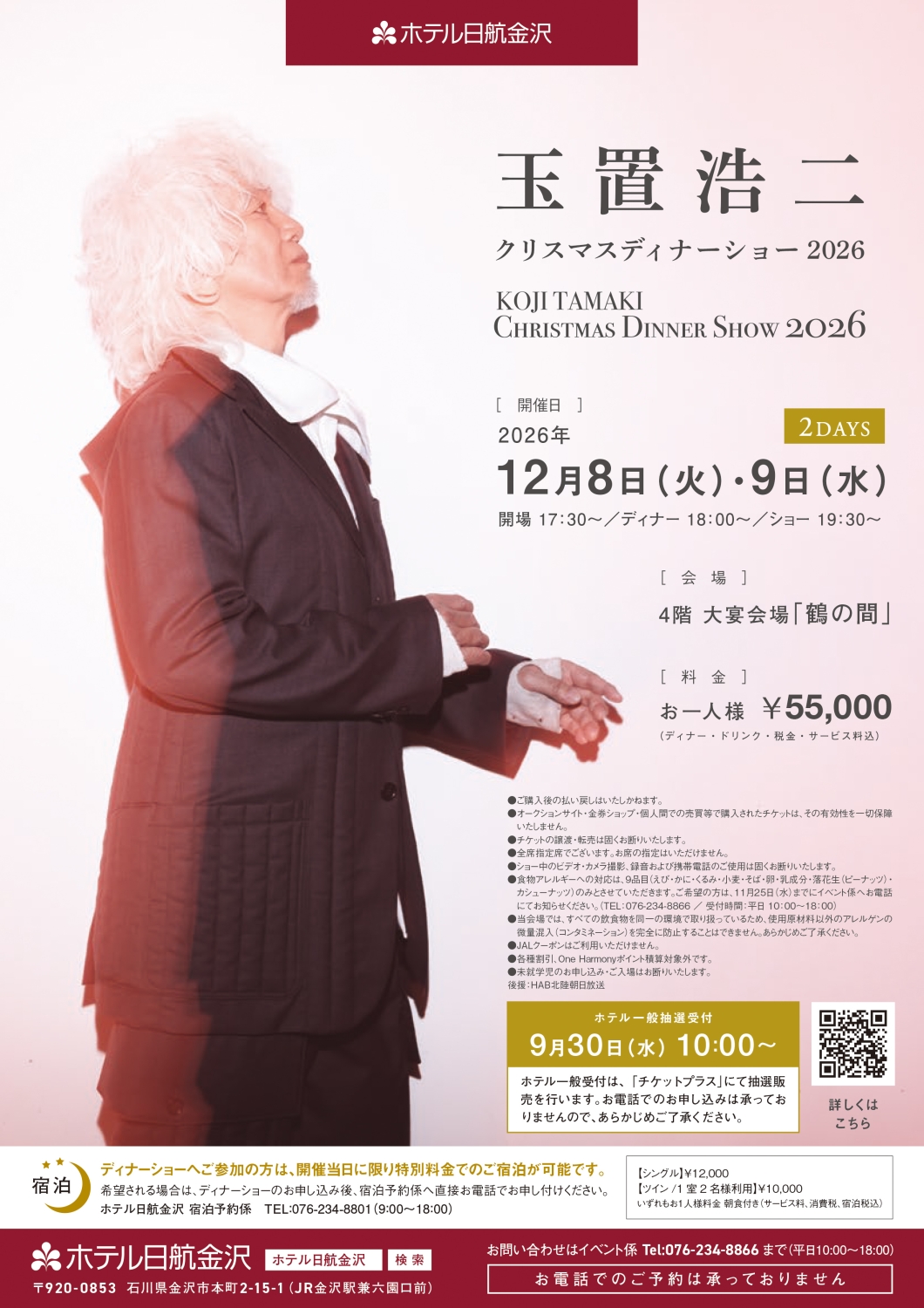 チラシ__玉置浩二2026DS_2