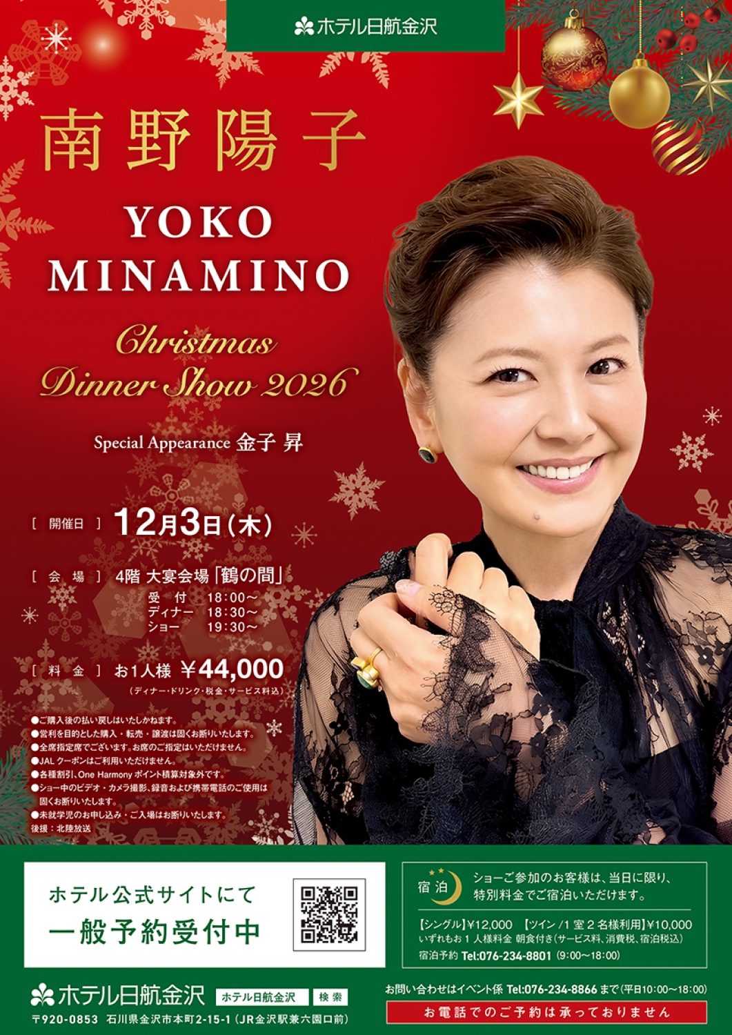 2026南野陽子_一般予約受付中_low