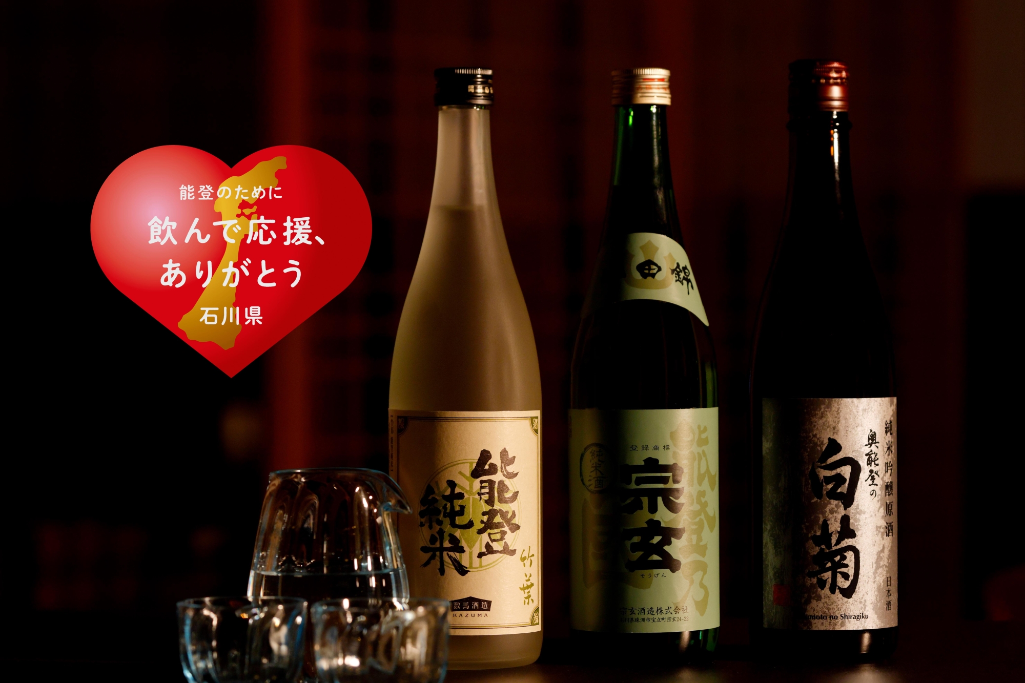 【お料理にプラスでご利用可】 能登応援!フリードリンクプラン